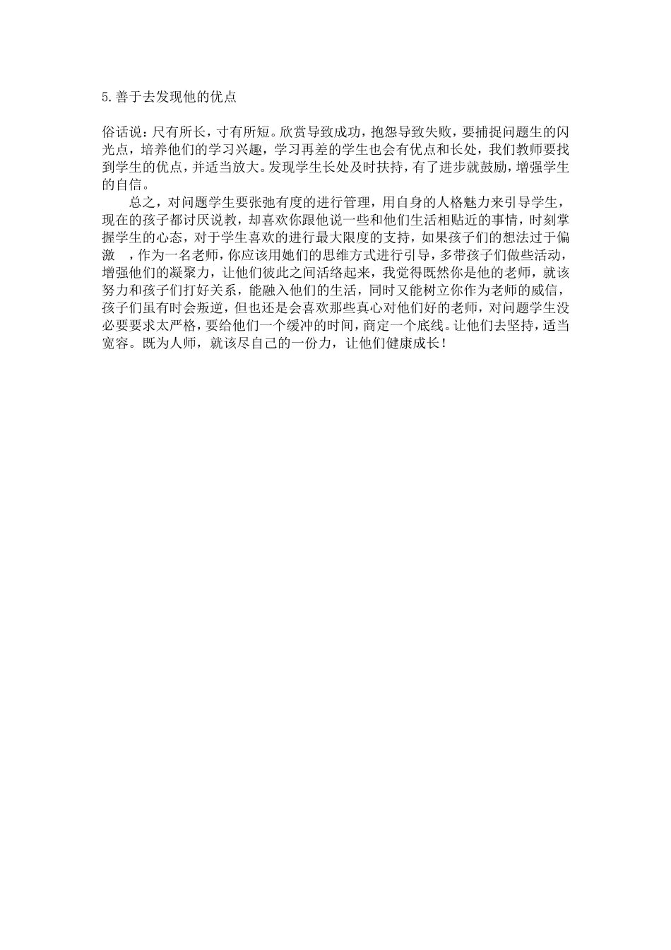 浅谈关于纪律问题生的看法 (2)_第2页