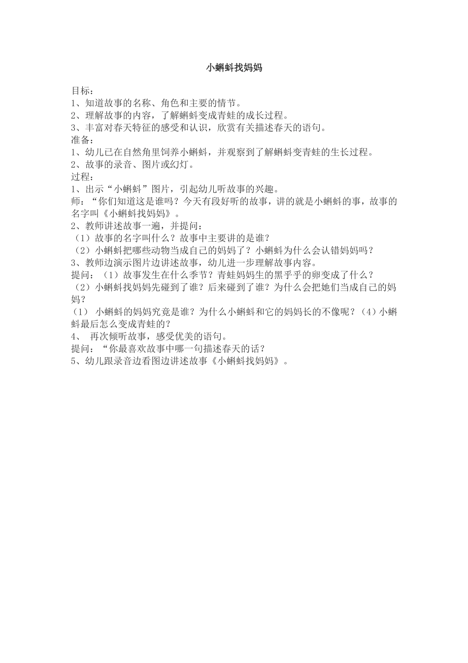 小蝌蚪找妈妈 (4)_第1页