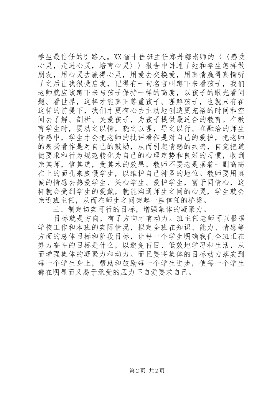 《中学班主任工作理论与实践》学习心得_第2页