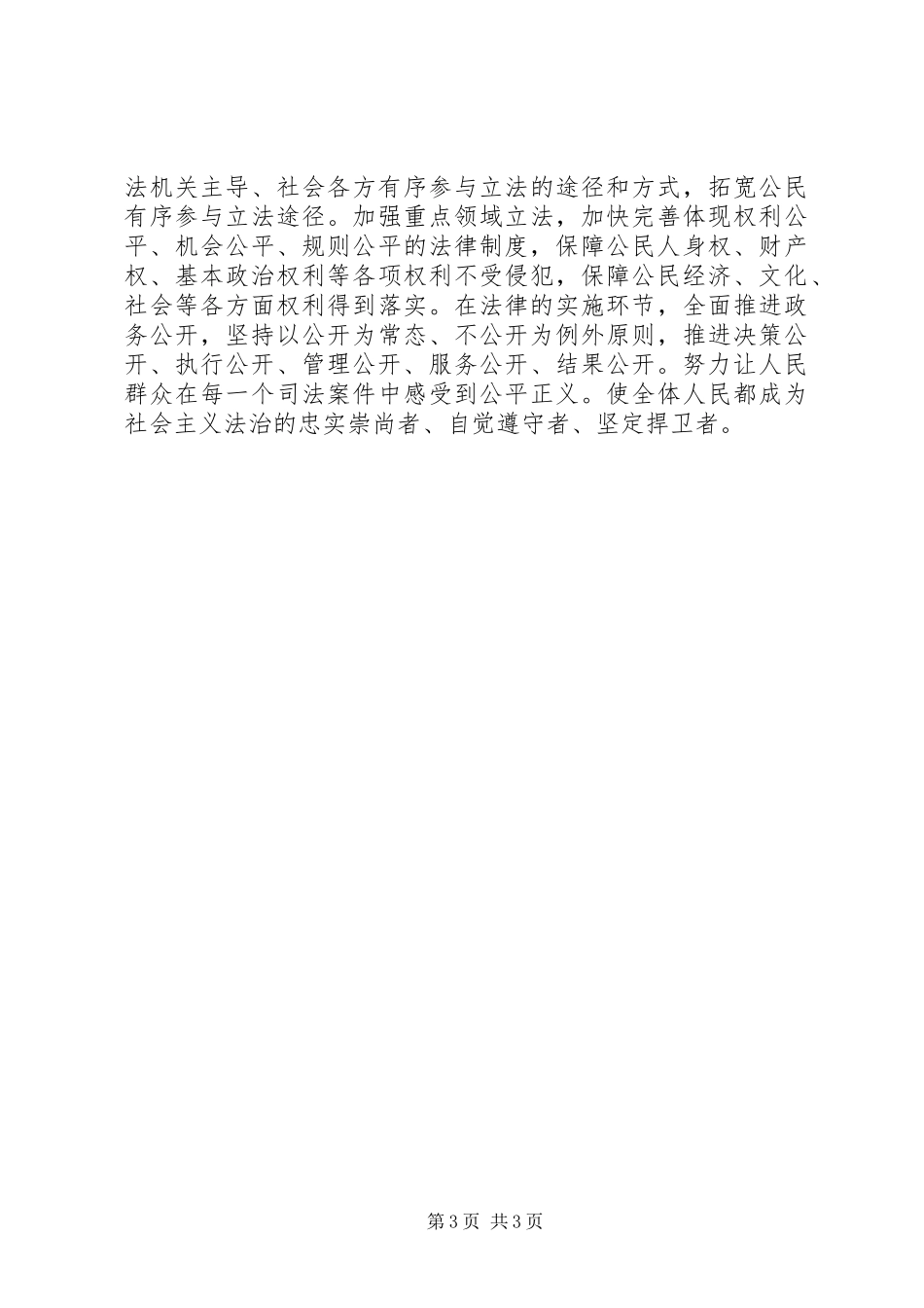 党员干部学习党的十八届四中全会精神心得体会_第3页