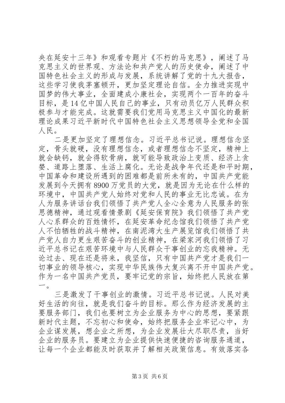 领导干部培训心得感想_第3页