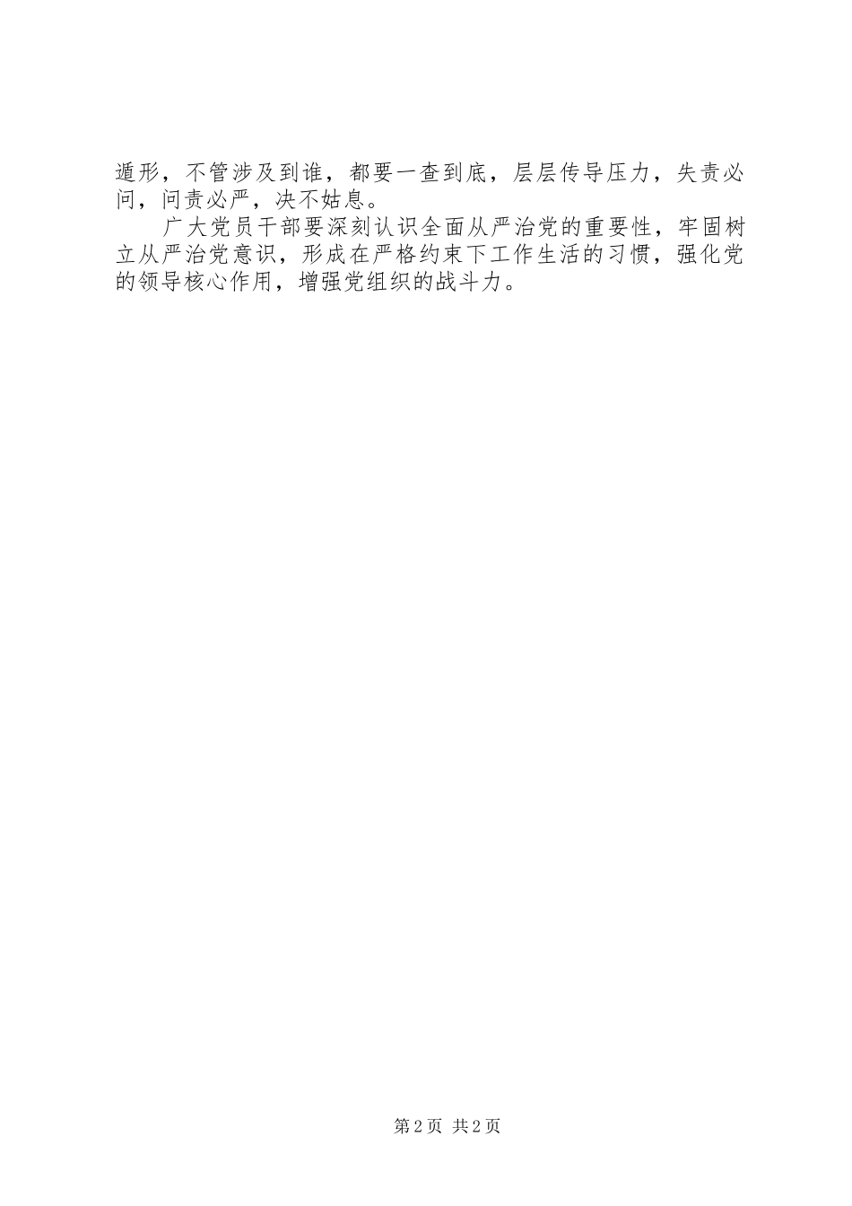 党员学习《问责条例》心得体会：将制度的笼子扎紧扎牢_第2页