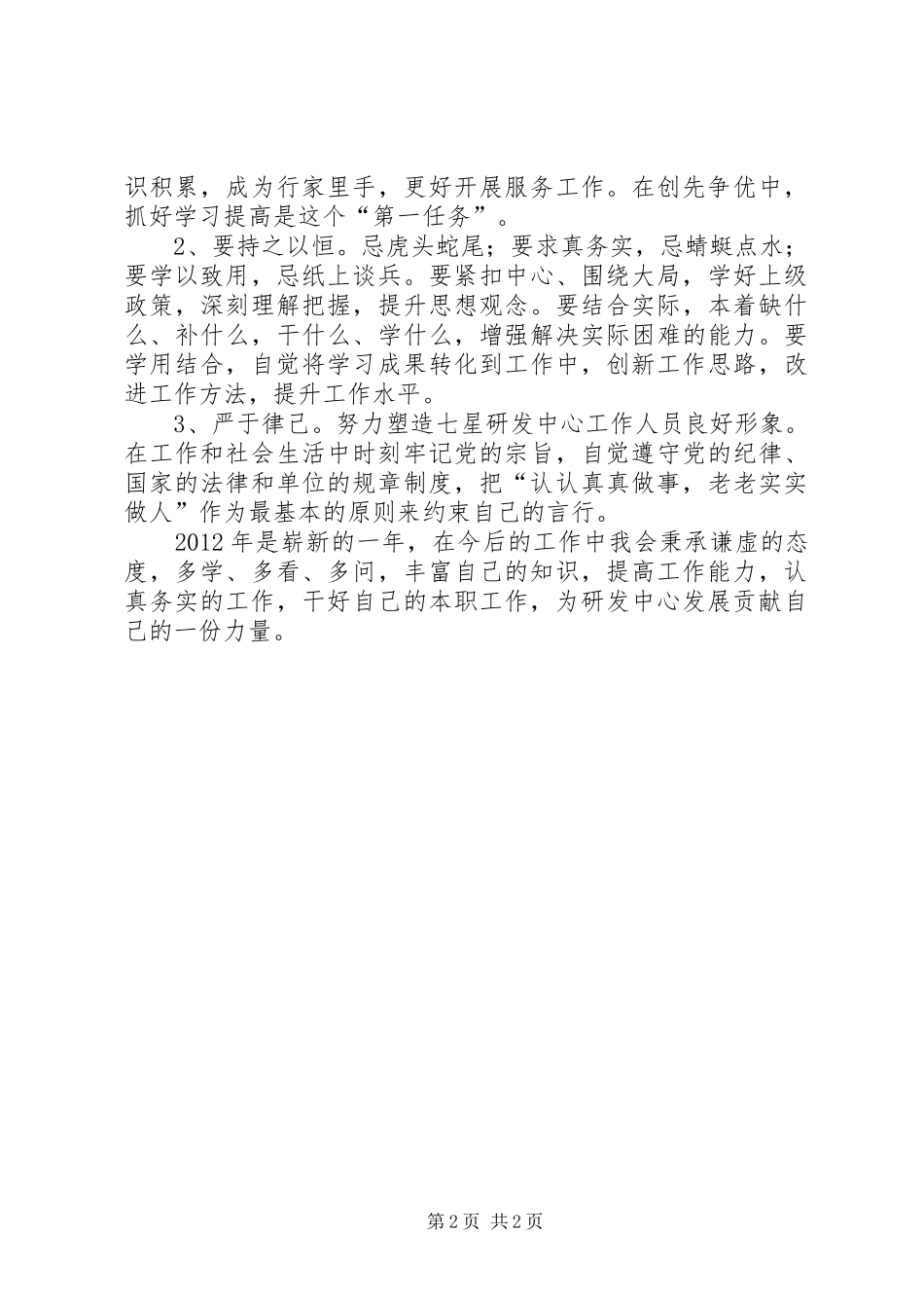 我为发展做贡献学习讨论活动体会_第2页