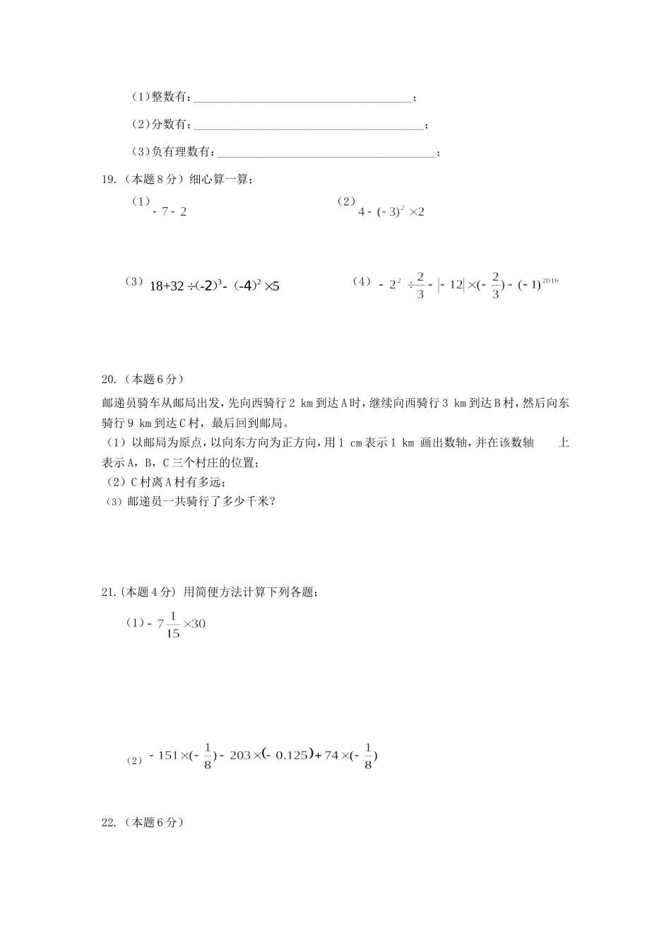2016学年第一学期七年级数学第一次月考_第3页