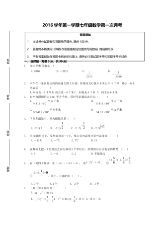 2016学年第一学期七年级数学第一次月考