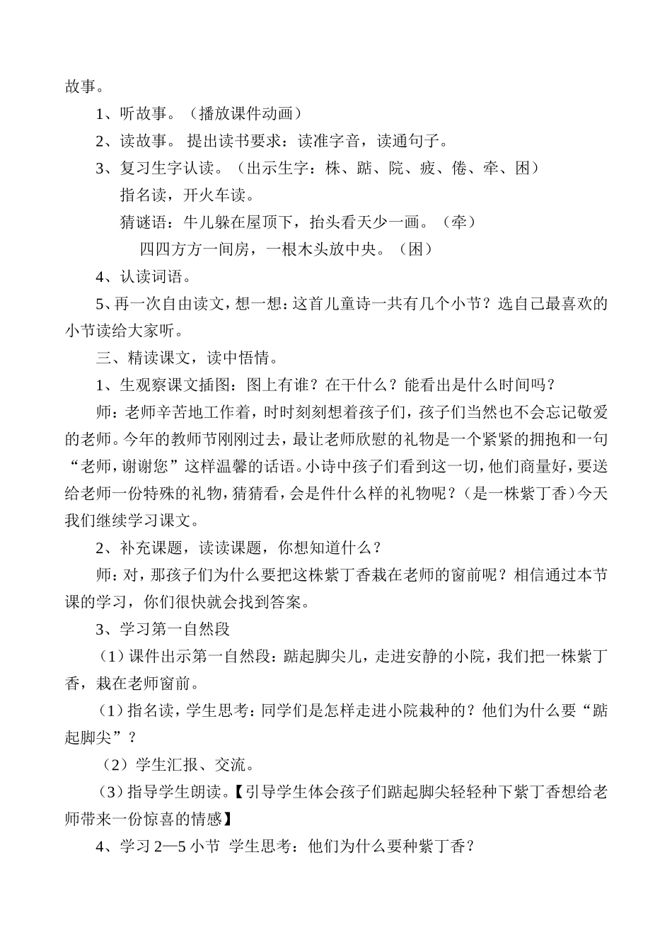 《一株紫丁香》教学设计_第2页