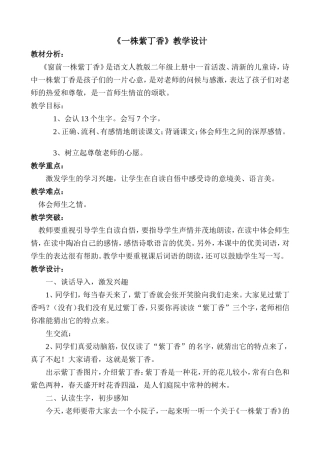《一株紫丁香》教学设计