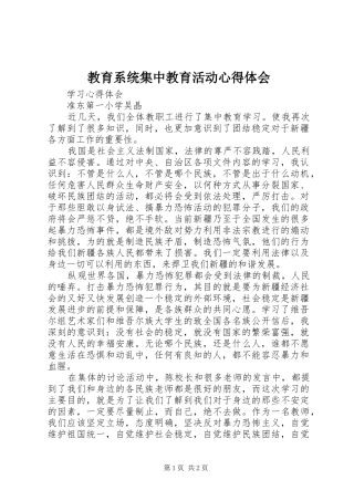 教育系统集中教育活动心得体会