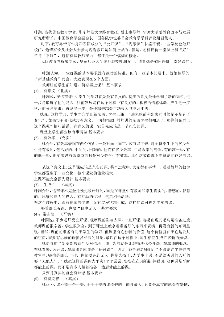 叶澜好课标准_第1页