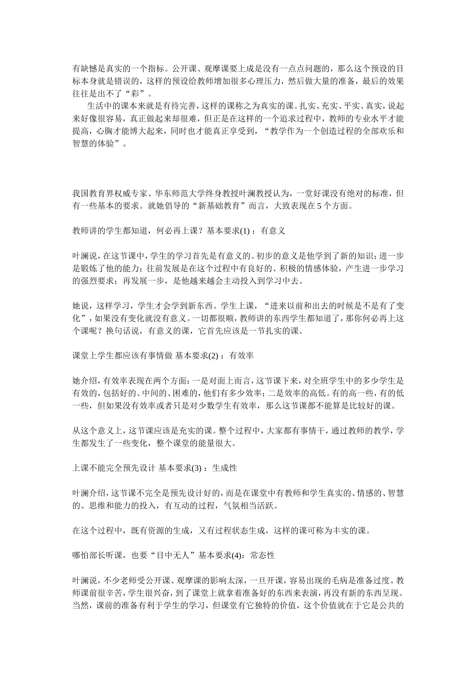 叶澜好课标准_第2页