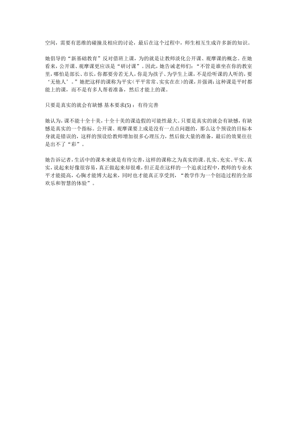 叶澜好课标准_第3页