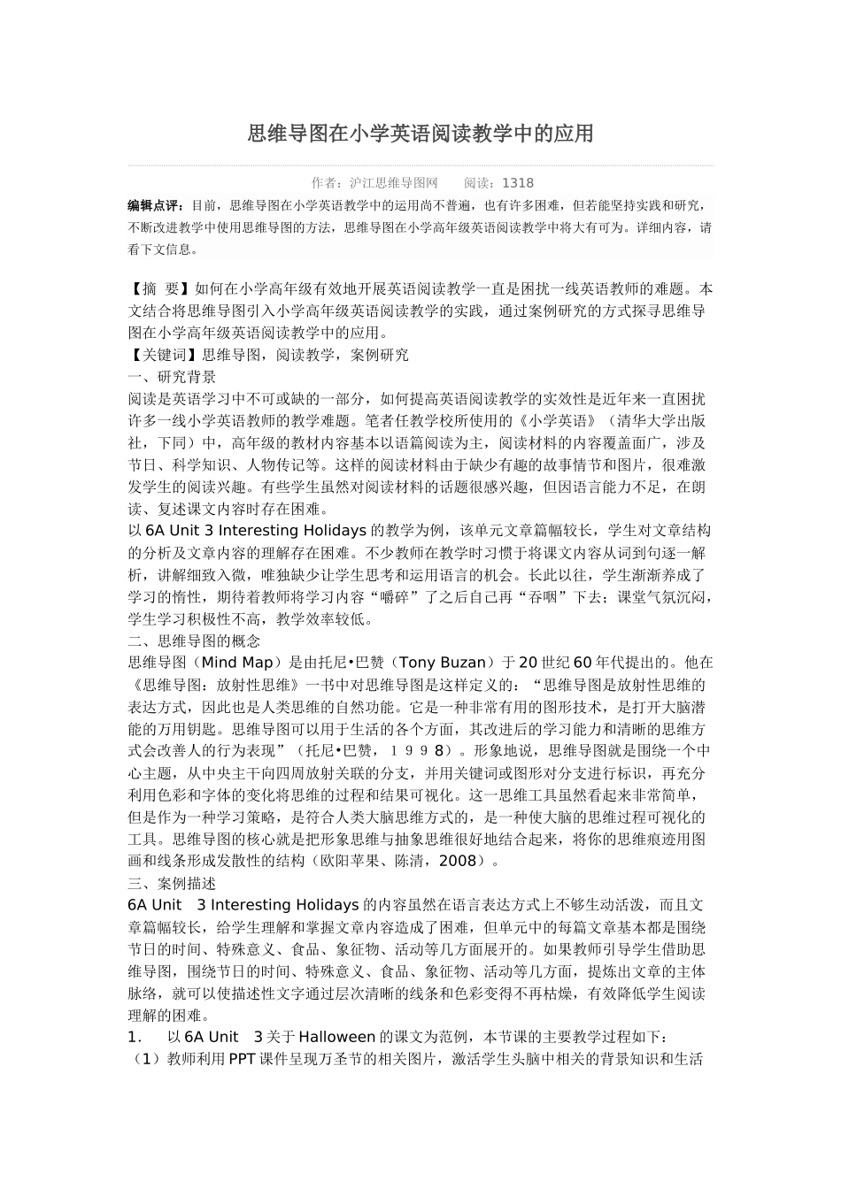 语篇思维导图(1)_第1页