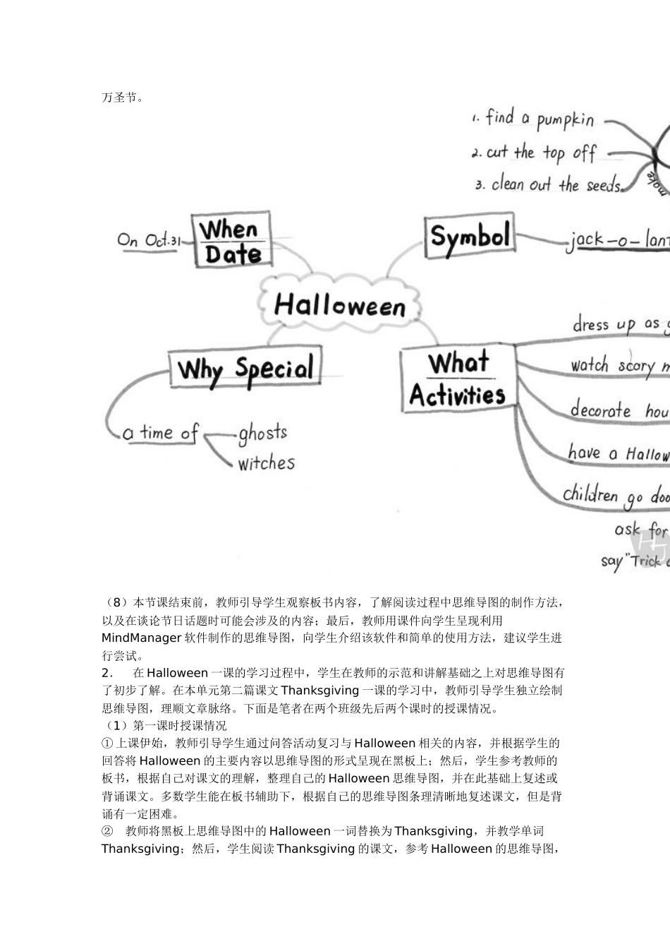 语篇思维导图(1)_第3页