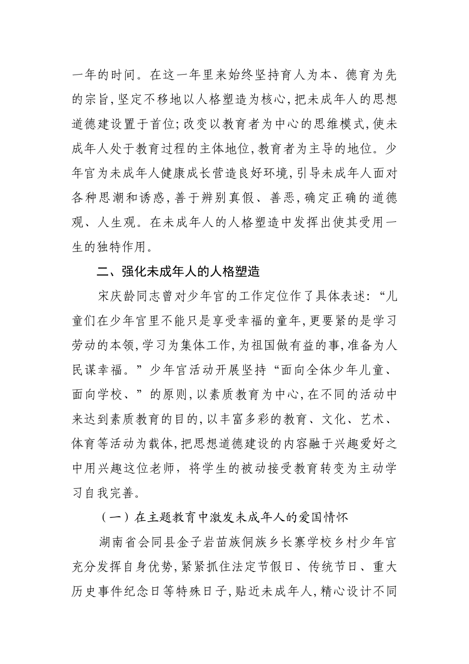 创建以人格塑造为核心的少年宫_第2页