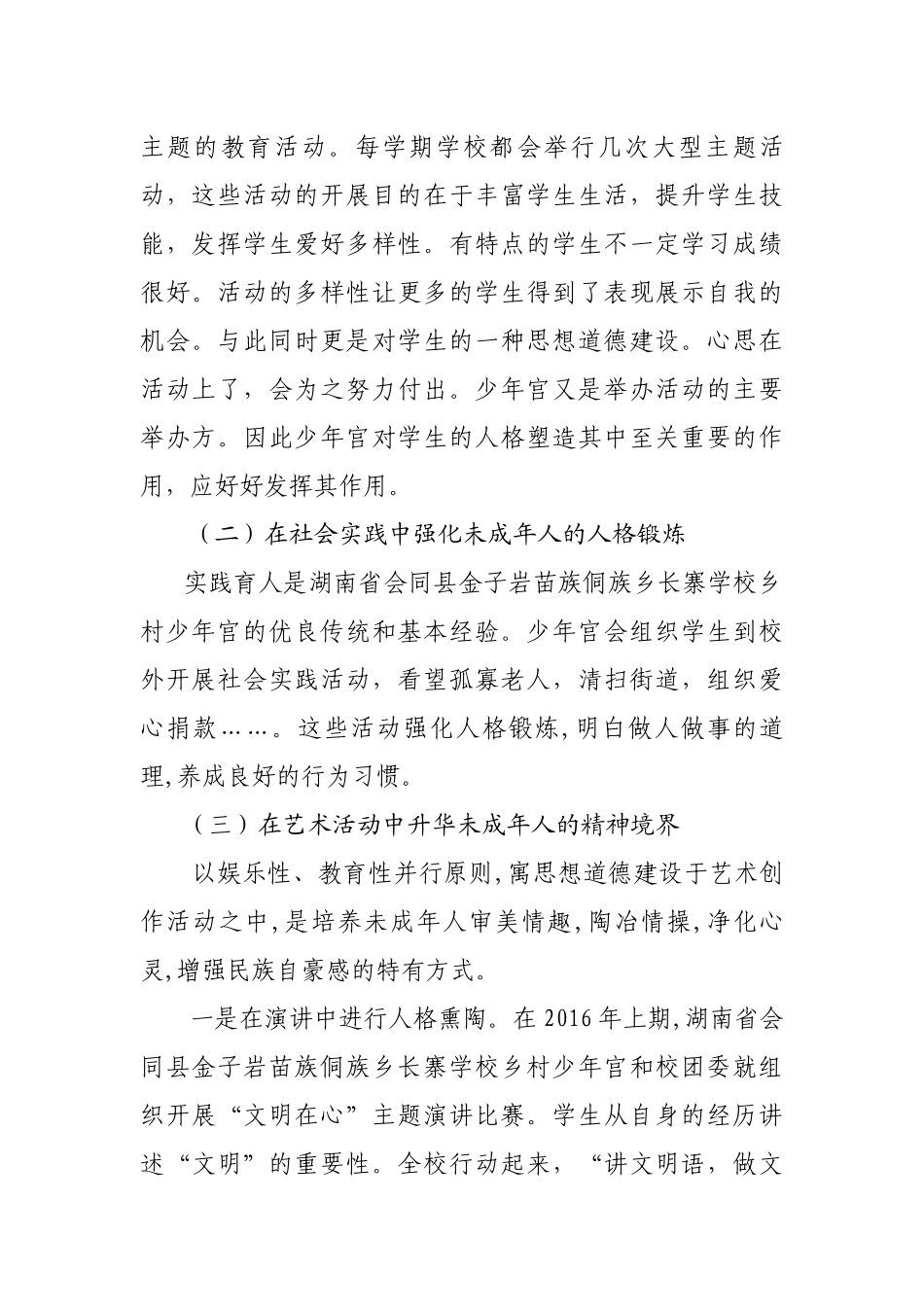 创建以人格塑造为核心的少年宫_第3页