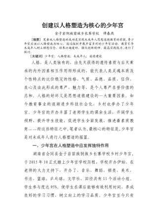 创建以人格塑造为核心的少年宫