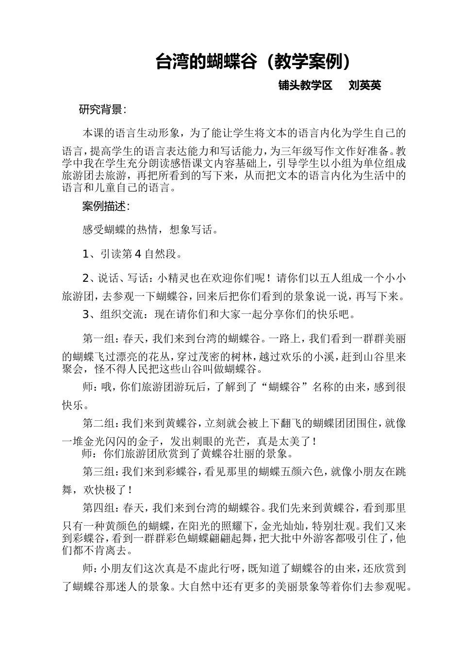 台湾的蝴蝶谷教学案例_第1页