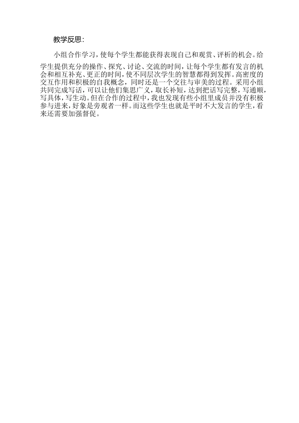 台湾的蝴蝶谷教学案例_第2页