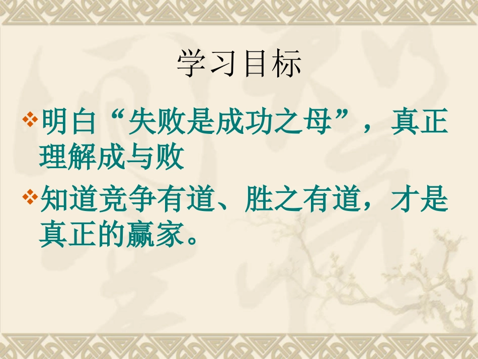 你敢竞争吗？_第2页