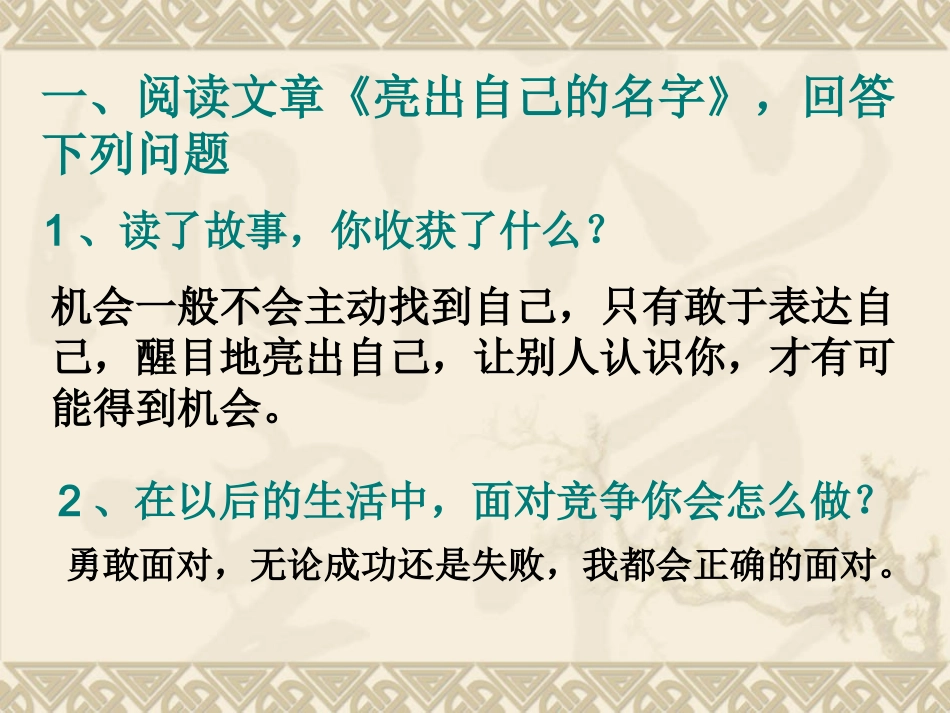 你敢竞争吗？_第3页