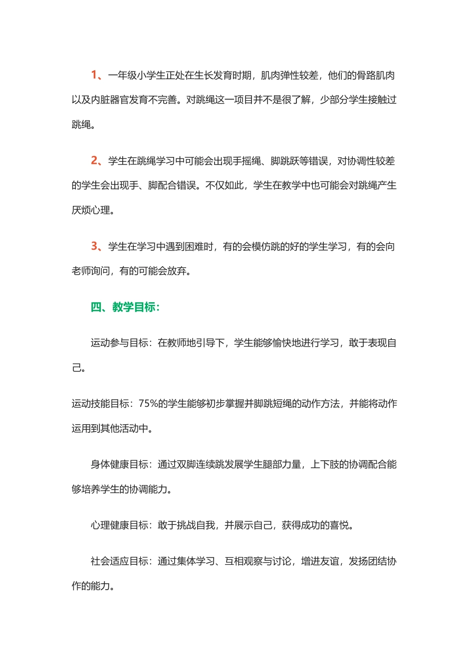 一年级跳绳教学设计_第2页