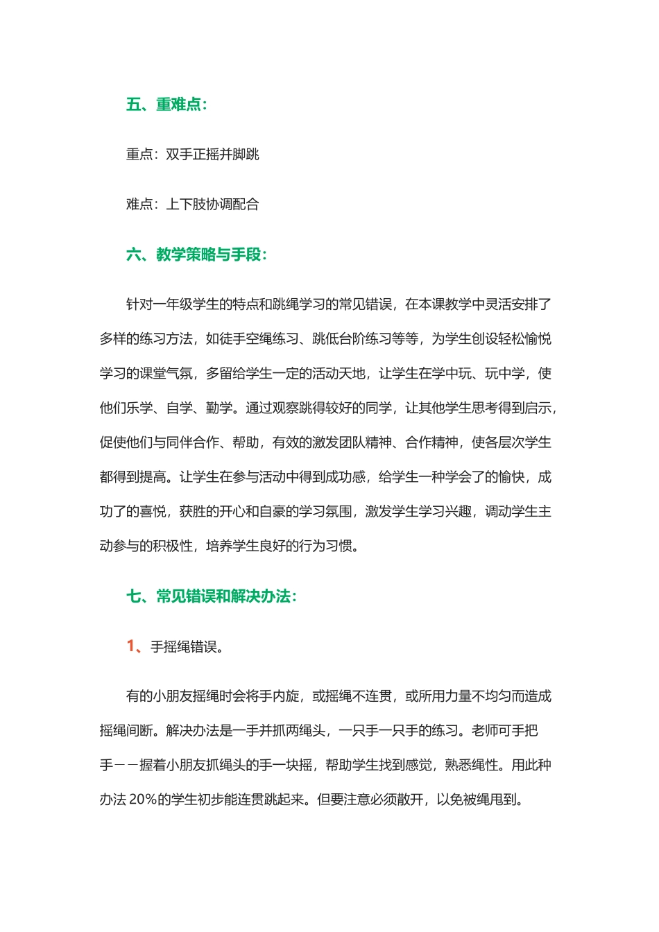 一年级跳绳教学设计_第3页