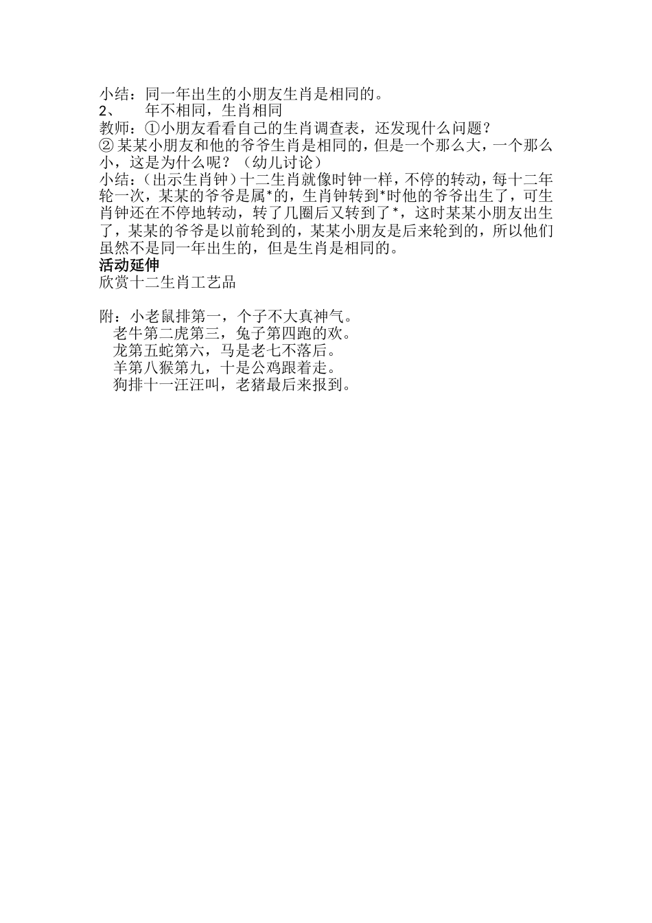 大班社会《十二生肖》_第2页
