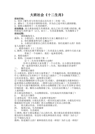 大班社会《十二生肖》