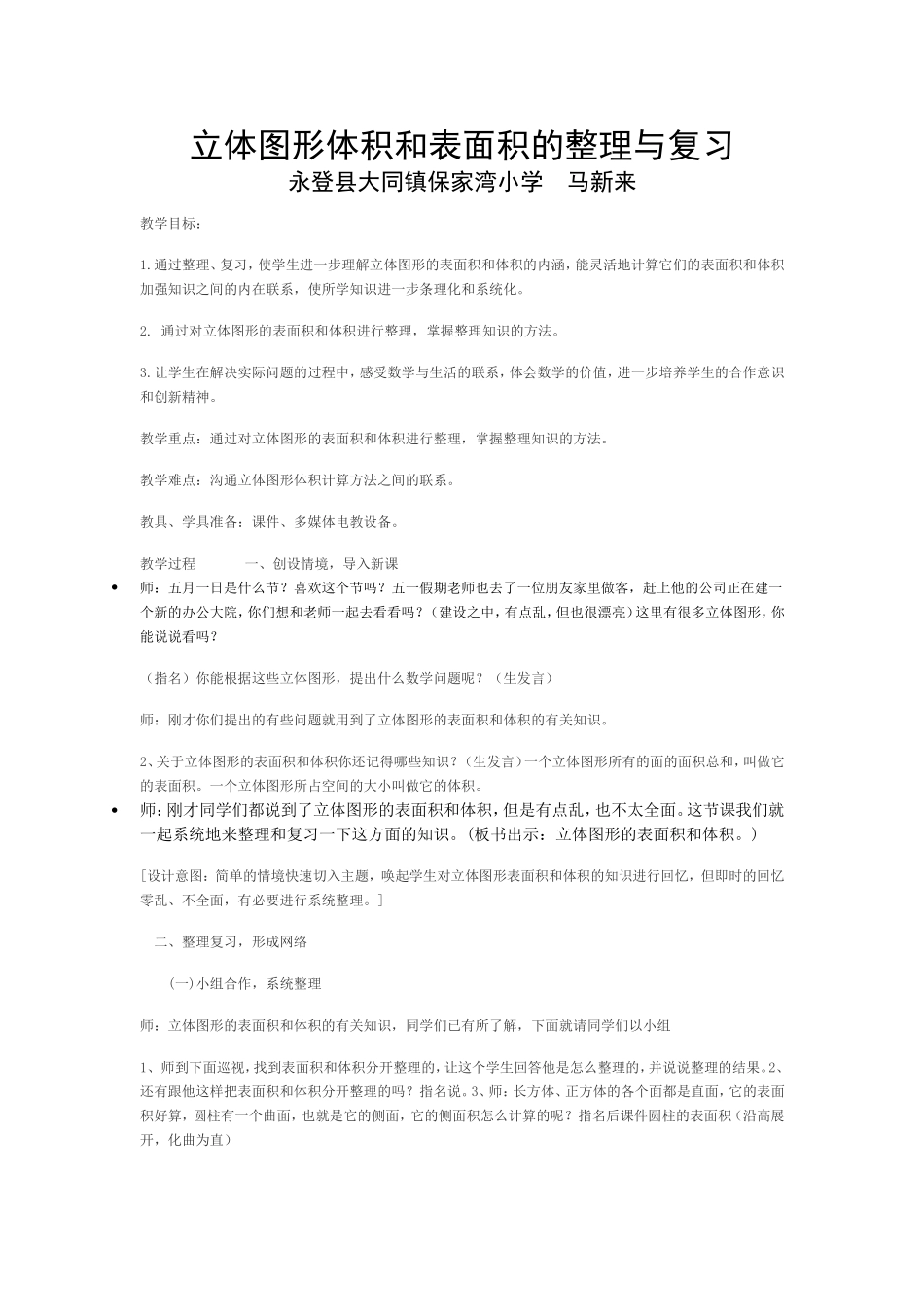 立体图形体积和表面积的整理与复习01_第1页