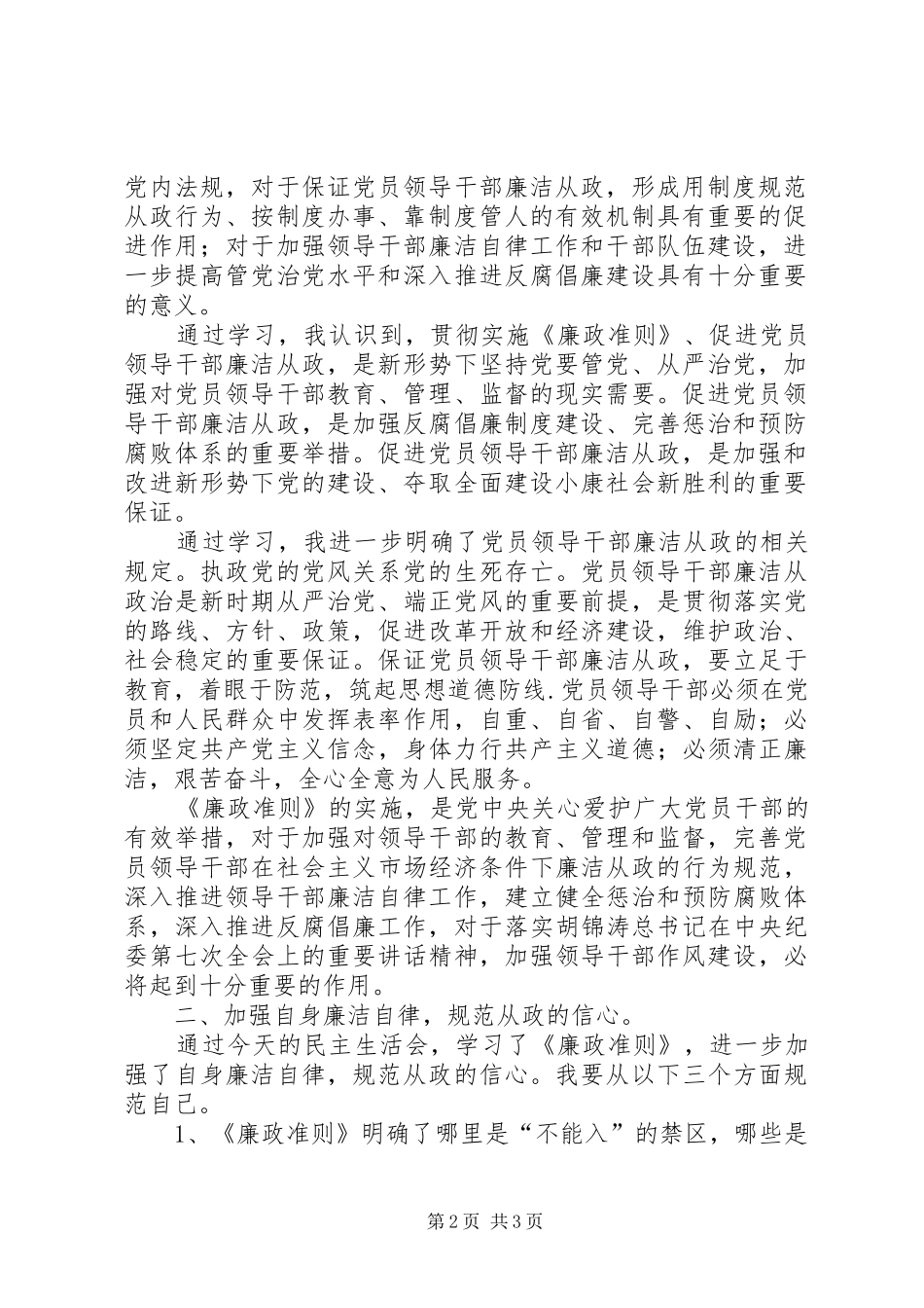 工商局学习党员领导干部廉洁从政心得体会_第2页
