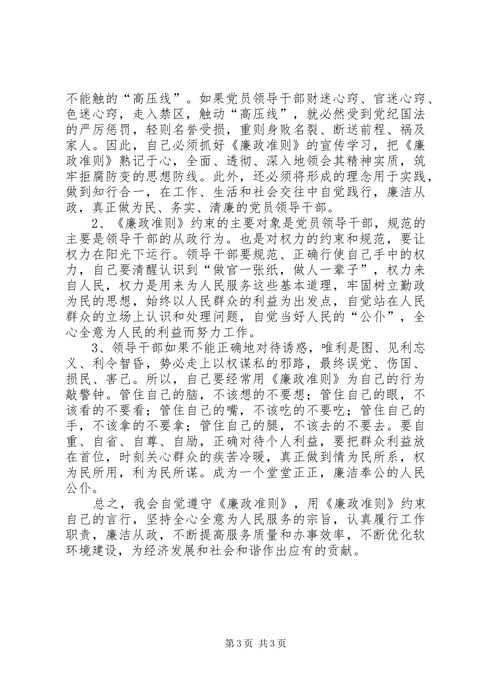 工商局学习党员领导干部廉洁从政心得体会_第3页