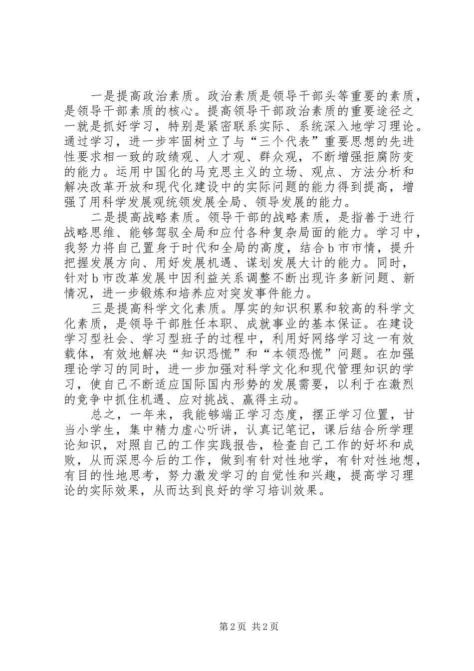 市委书记网络学习体会_第2页