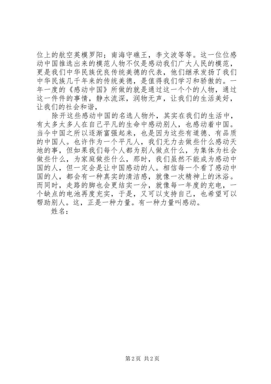 感动的力量心得体会_第2页