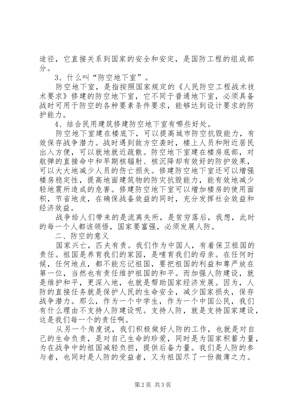 人防教育心得体会_第2页
