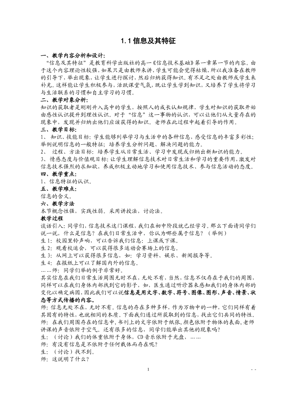 信息技术全套教案_第1页