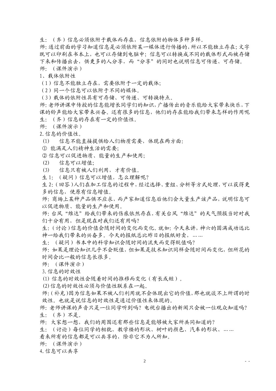 信息技术全套教案_第2页