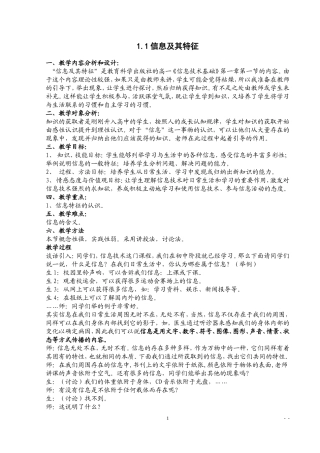 信息技术全套教案