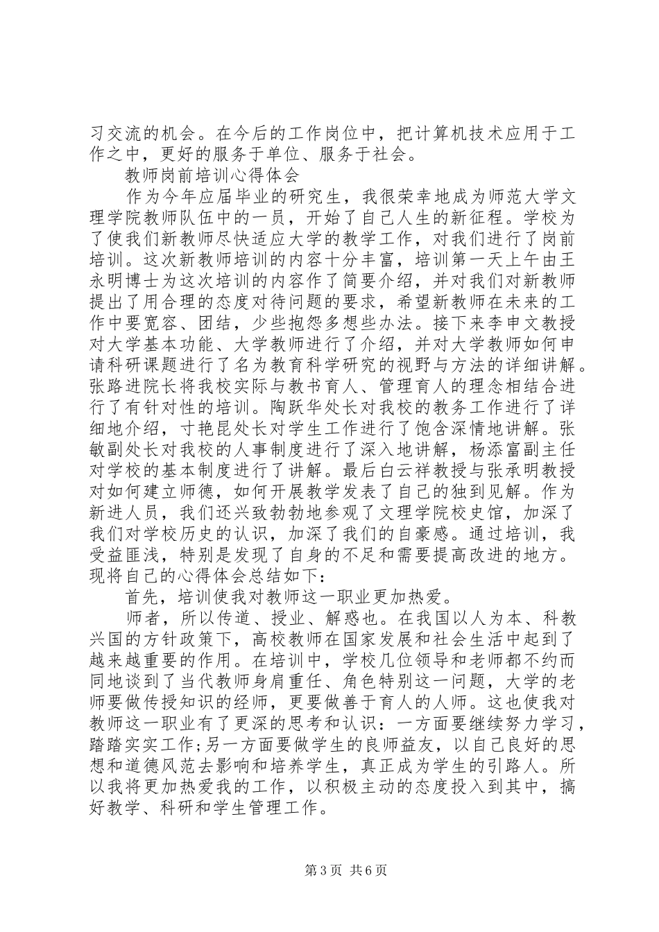 有关岗前培训心得体会范文_第3页