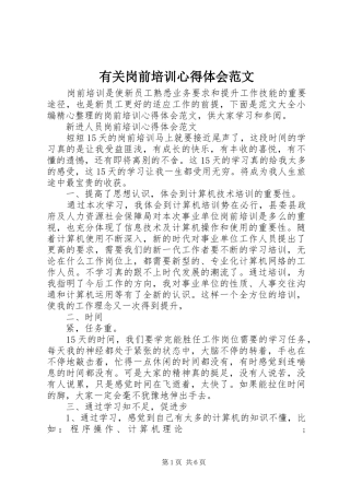 有关岗前培训心得体会范文