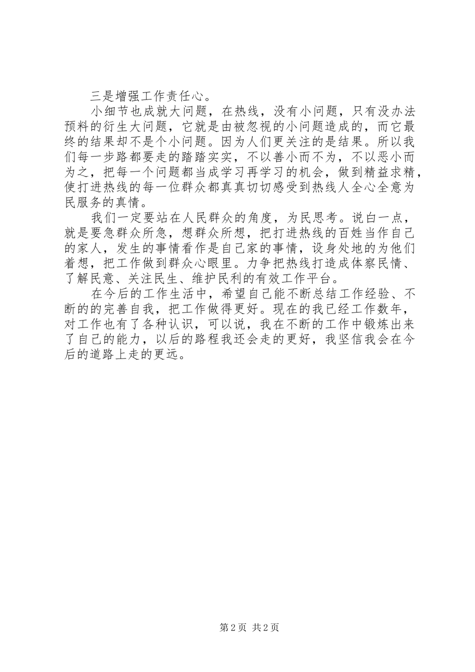 公务员热线办工作体会_第2页