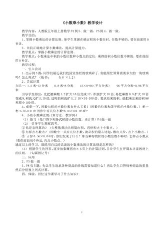 小数乘小数教学设计