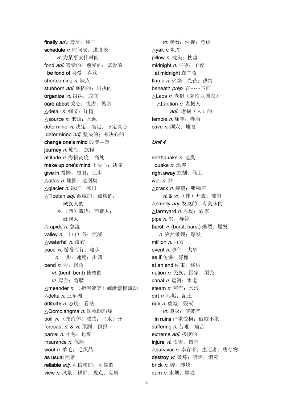 人教版高中单词表1-8模块_第3页