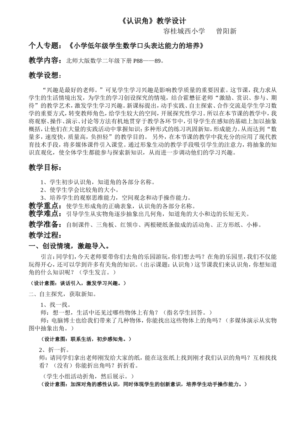 认识角（曾阳新）_第1页