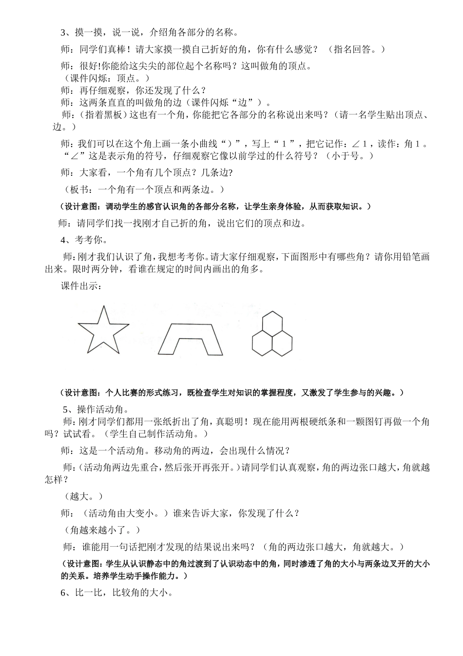 认识角（曾阳新）_第2页