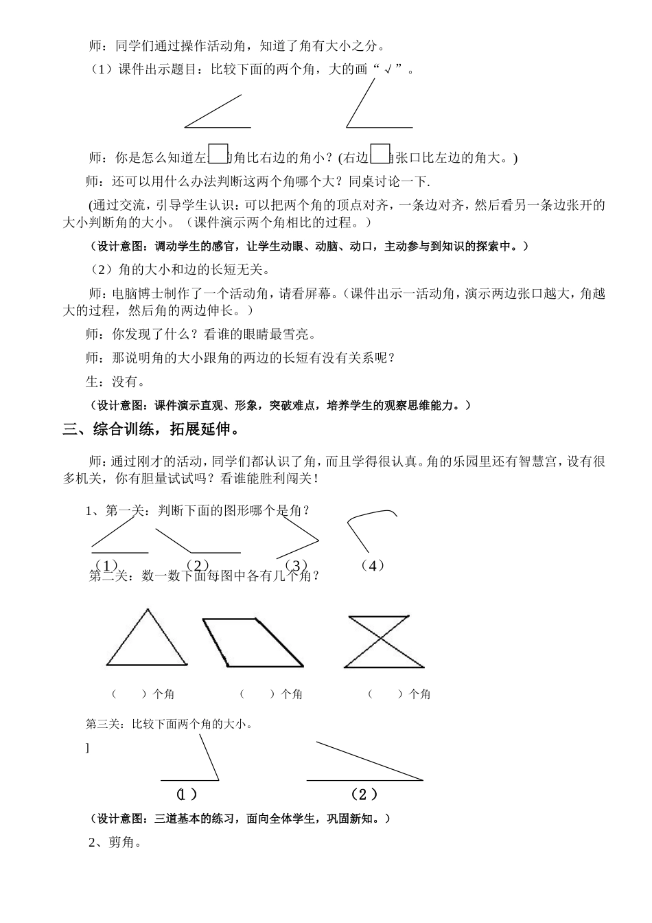 认识角（曾阳新）_第3页