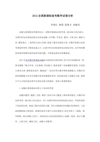 2012全国新课标高考数学试卷分析