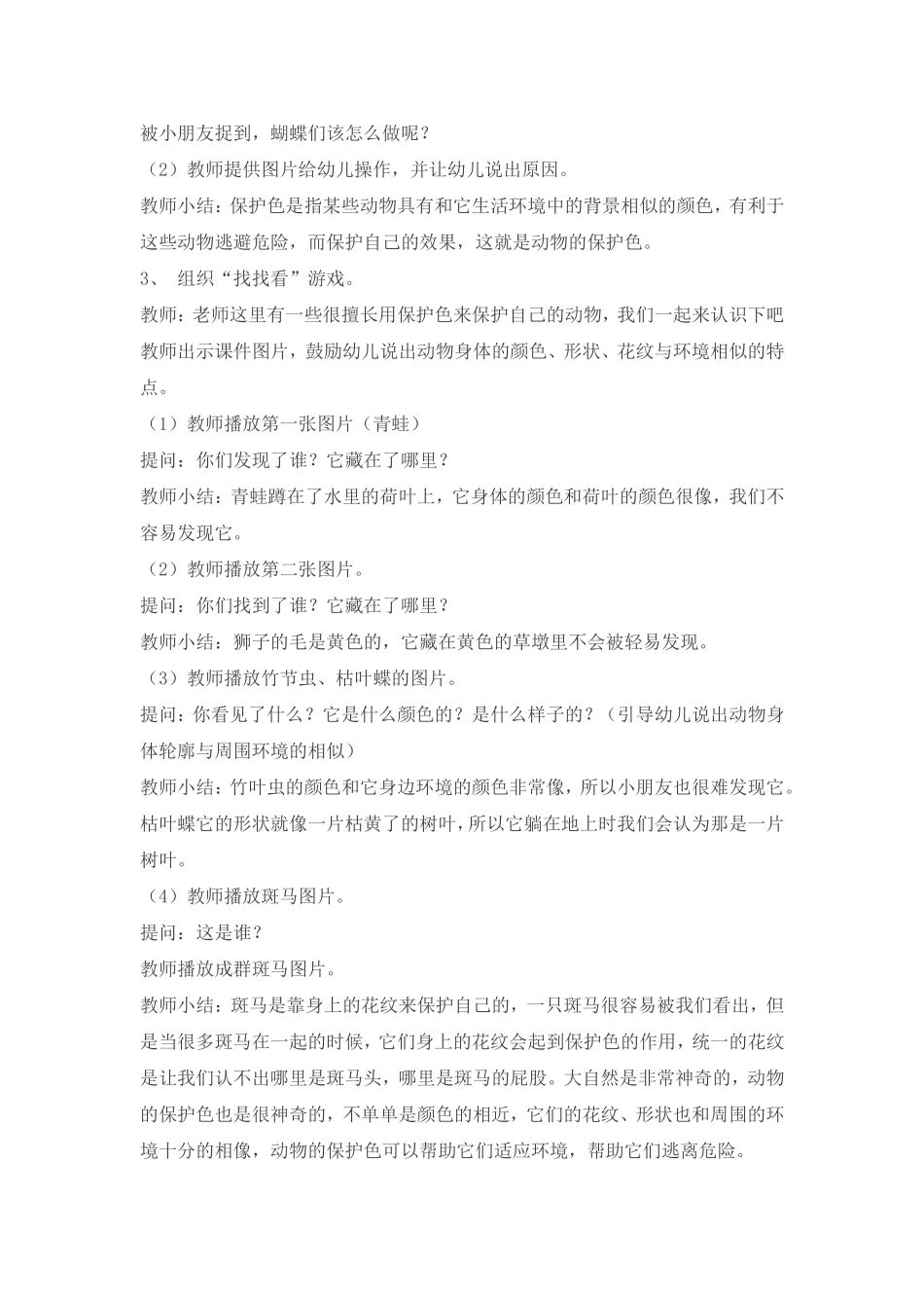 启明星幼儿园宋佳佳动物的保护色_第2页