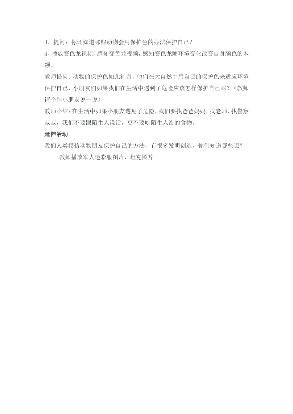 启明星幼儿园宋佳佳动物的保护色_第3页