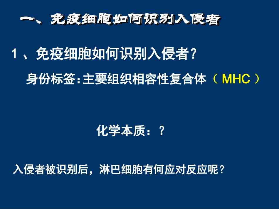【参考】生物：32《特异性反应》课件(浙科版必修3)_第3页
