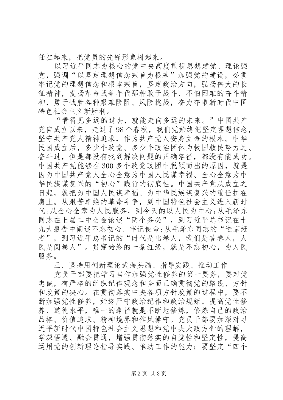 坚定理想信念感悟和体会心得_第2页